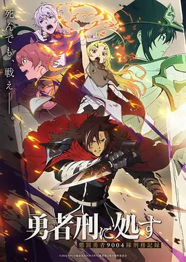 悬疑奇幻动漫雾都列车海报